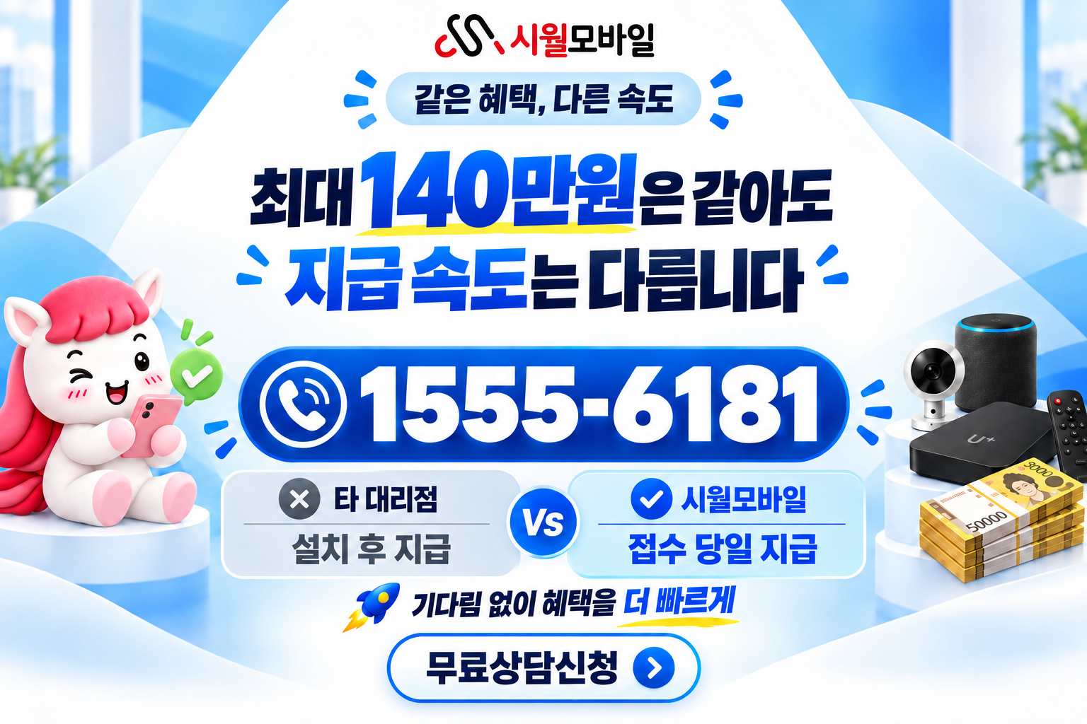 오니산리 인터넷·TV 가입 혜택과 무료 상담 안내
