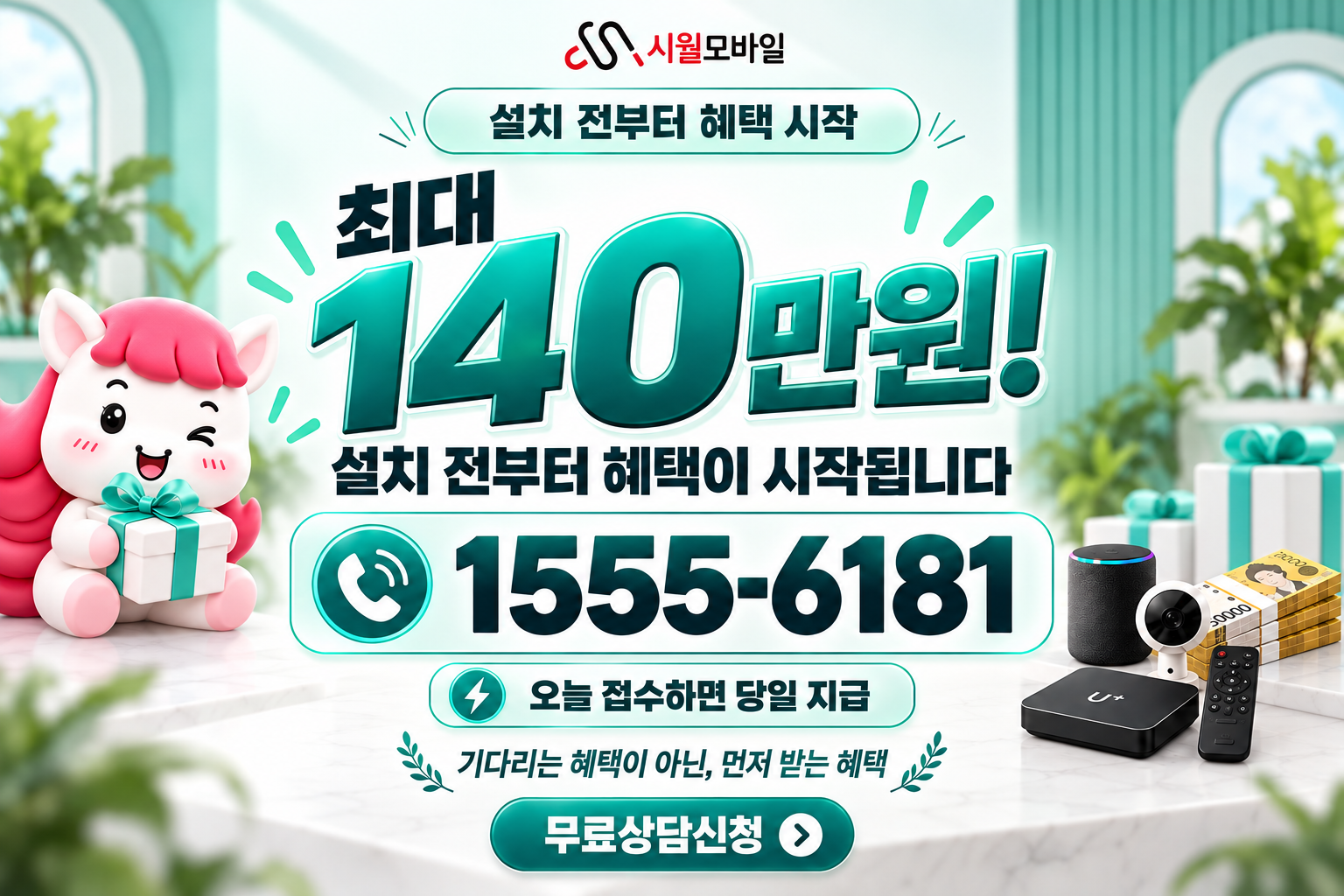 오분동 인터넷·TV 가입 혜택과 무료 상담 안내