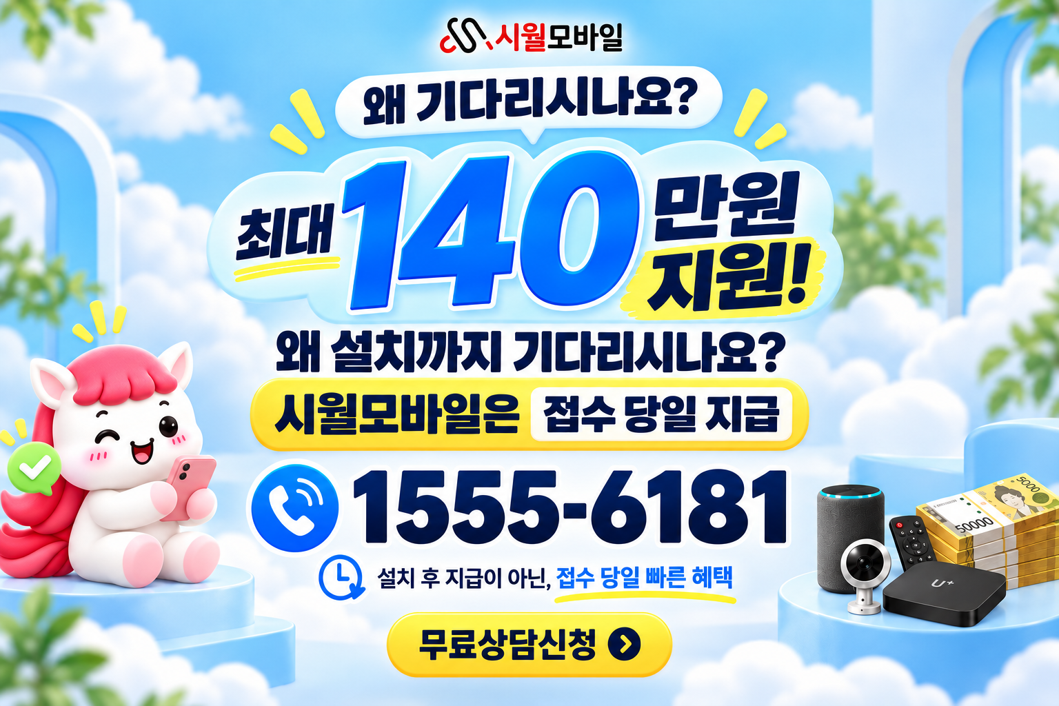 오룡동 인터넷·TV 가입 혜택과 무료 상담 안내