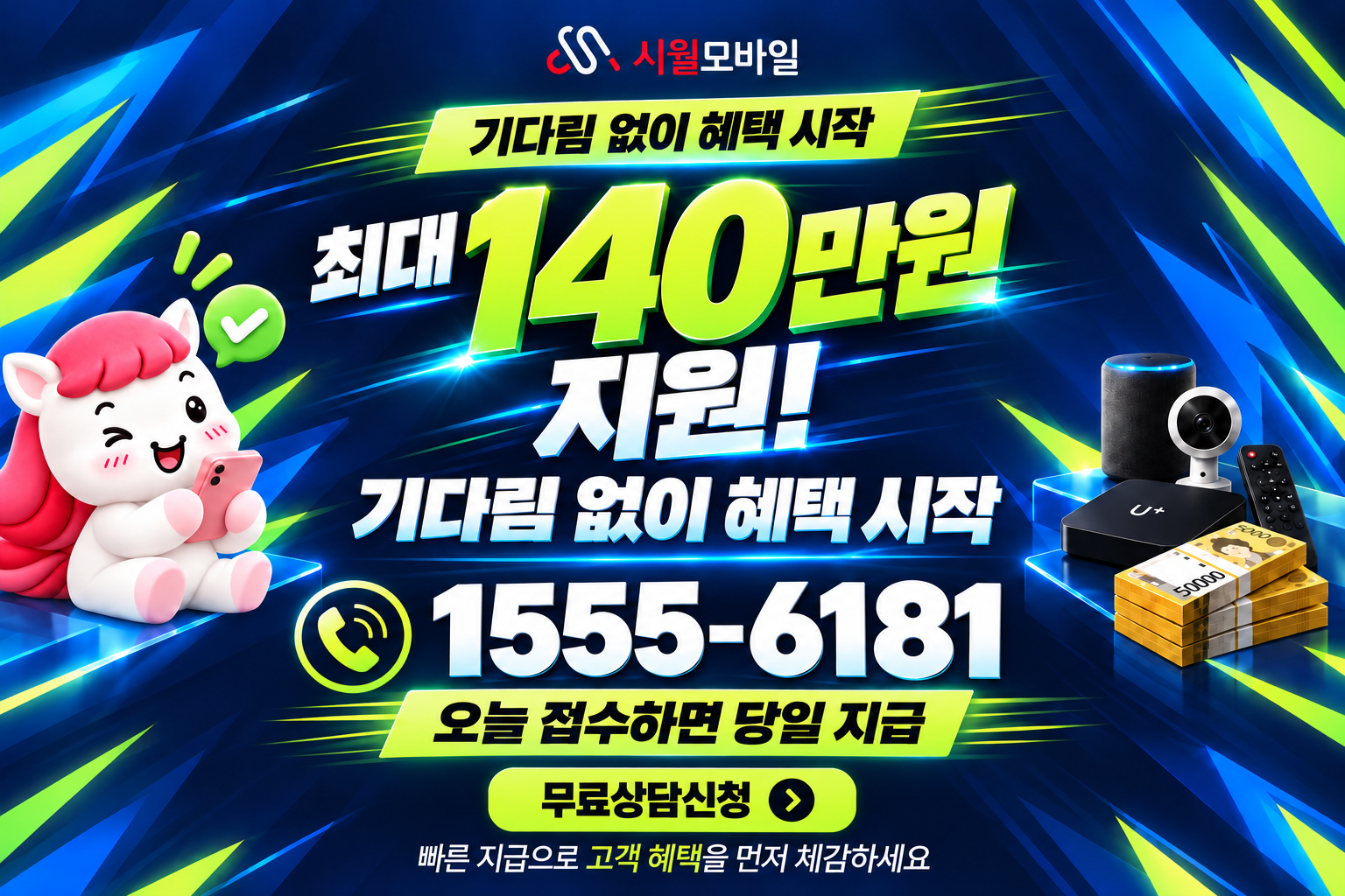 오봉동 인터넷·TV 가입 혜택과 무료 상담 안내