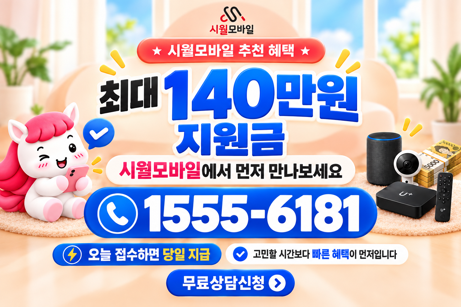 오리 인터넷·TV 가입 혜택과 무료 상담 안내
