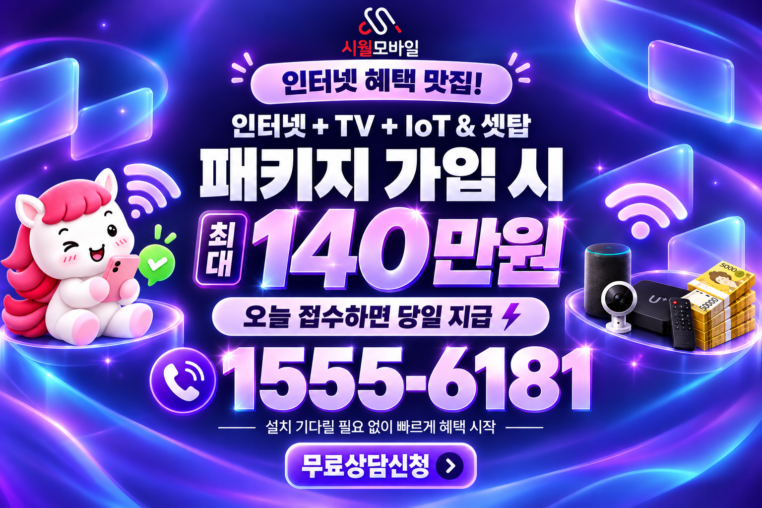 오로동 인터넷·TV 가입 혜택과 무료 상담 안내