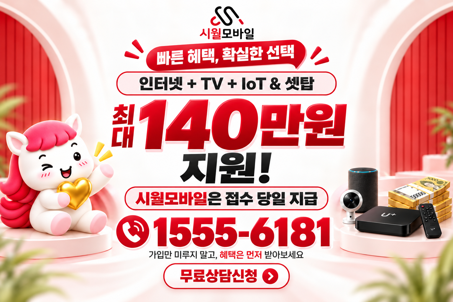 오라삼 인터넷·TV 가입 혜택과 무료 상담 안내