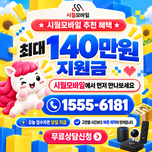 오리 혜택 조건 확인 · 시월모바일 인터넷 가입 혜택 안내
