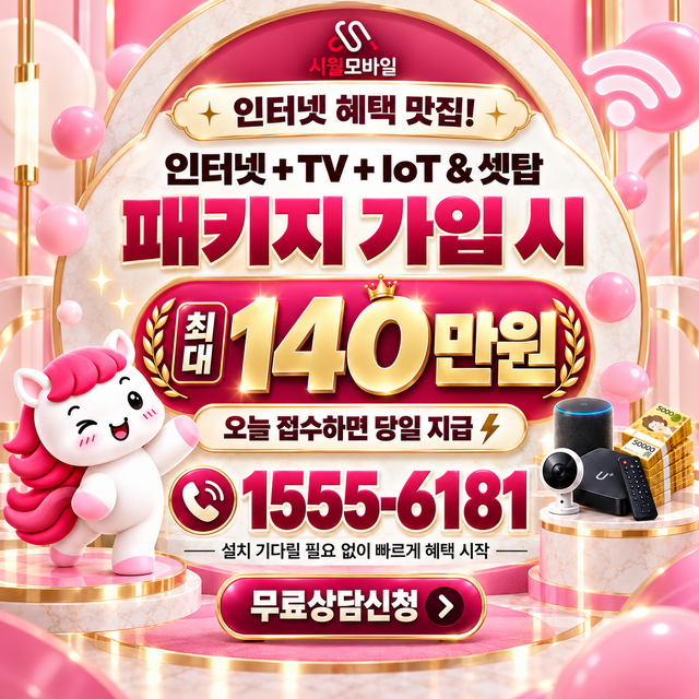 오도 속도 선택 기준 · 시월모바일 인터넷 가입 혜택 안내
