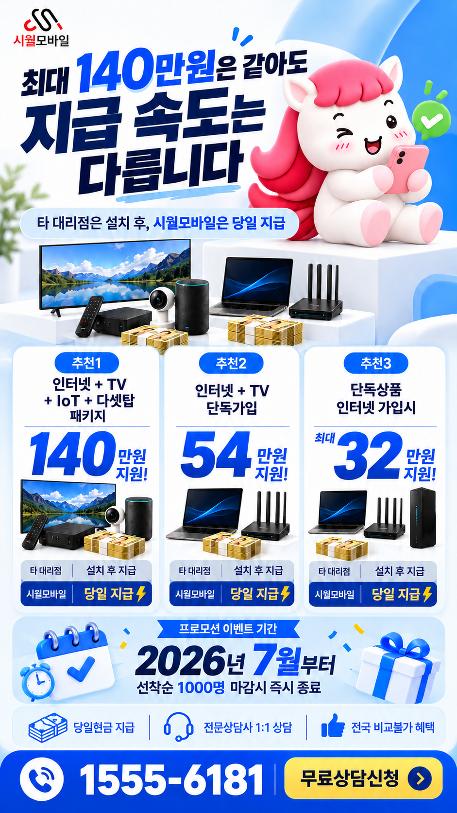 오리리 인터넷·TV 구성별 혜택 상세 안내