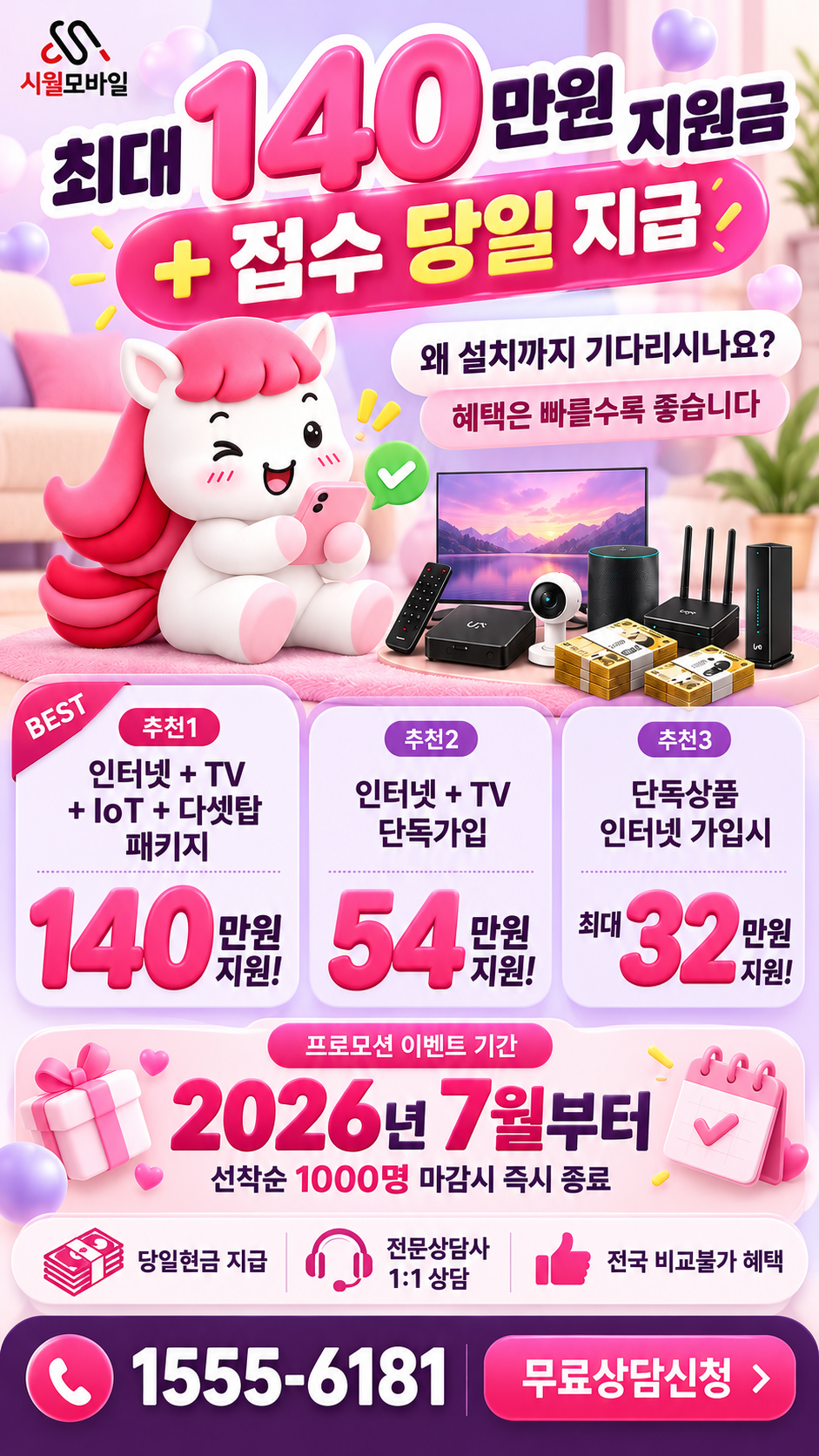 오리 인터넷·TV 구성별 혜택 상세 안내