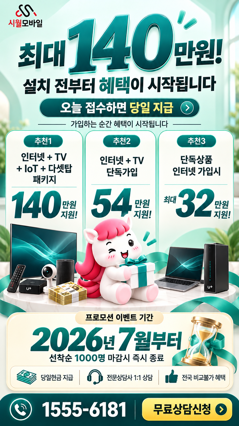 오룡동 인터넷·TV 구성별 혜택 상세 안내