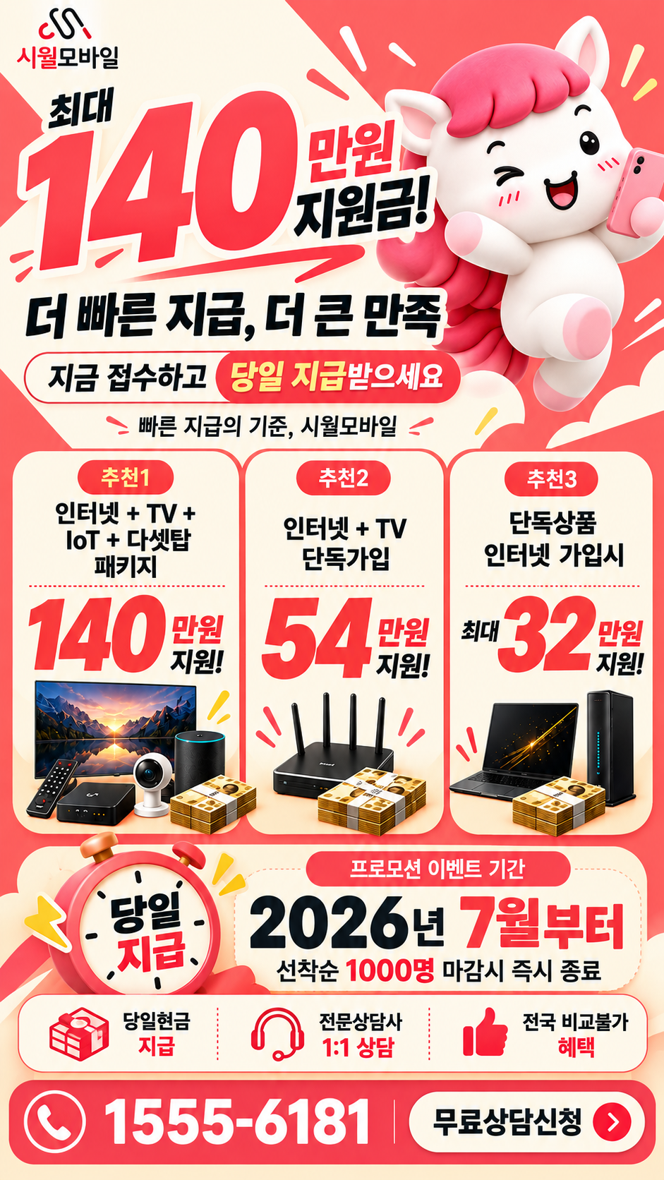 오로동 인터넷·TV 구성별 혜택 상세 안내