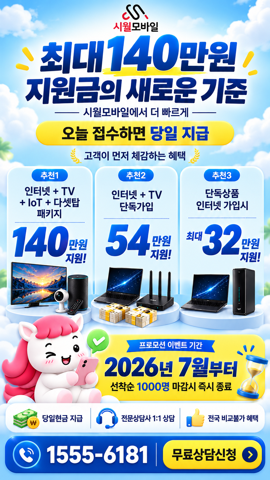 오목천동 인터넷·TV 구성별 혜택 상세 안내