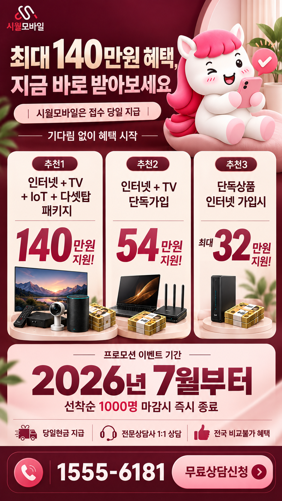 오번리 인터넷·TV 구성별 혜택 상세 안내
