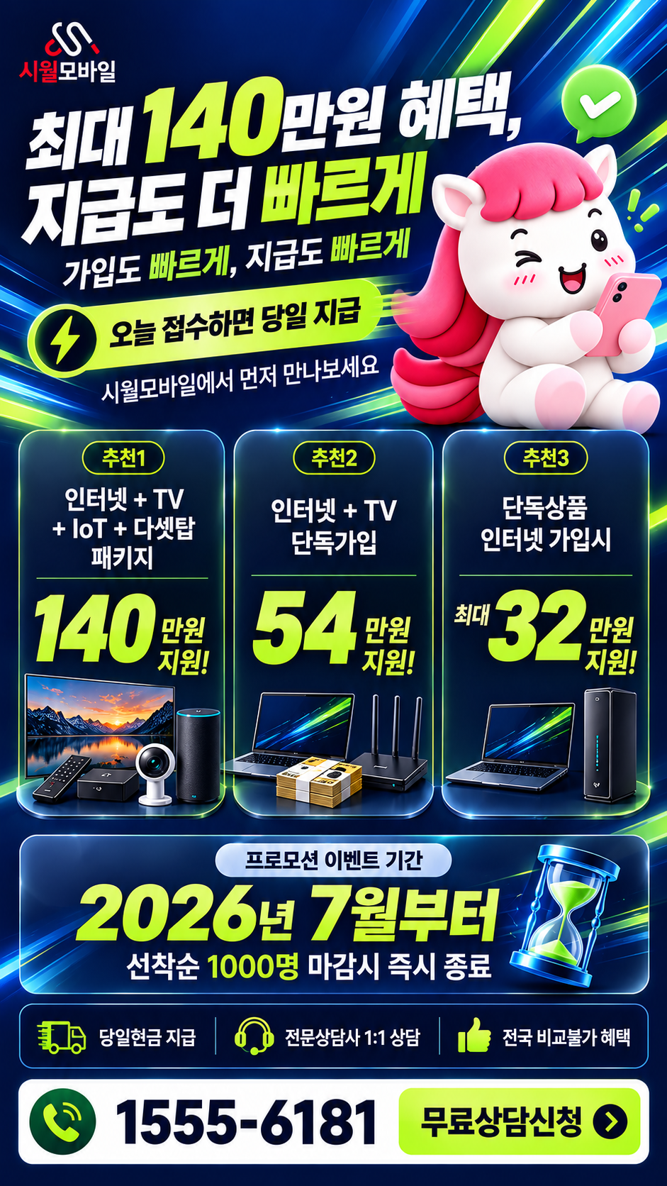 오봉동 인터넷·TV 구성별 혜택 상세 안내
