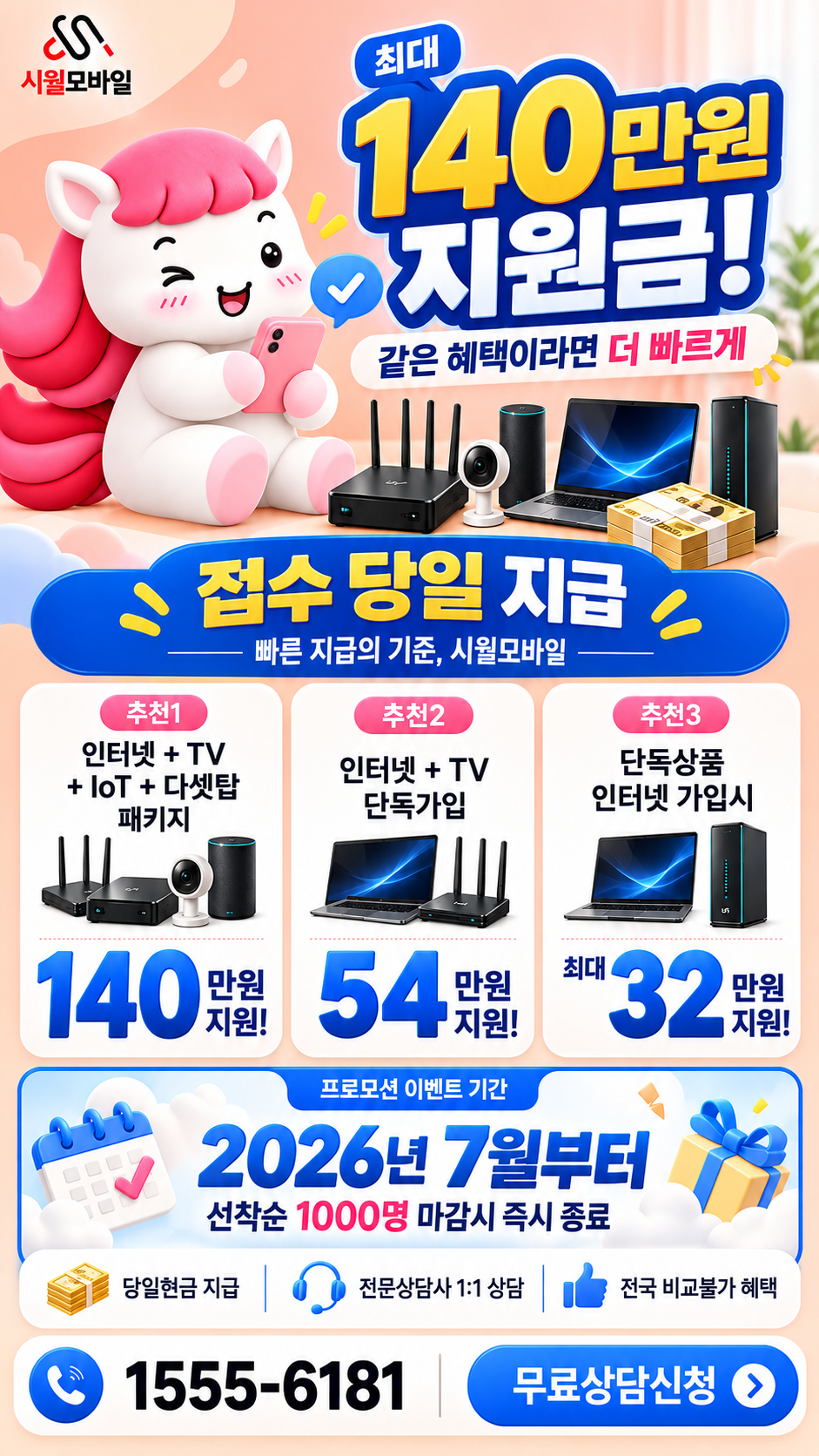 오라삼 인터넷·TV 구성별 혜택 상세 안내