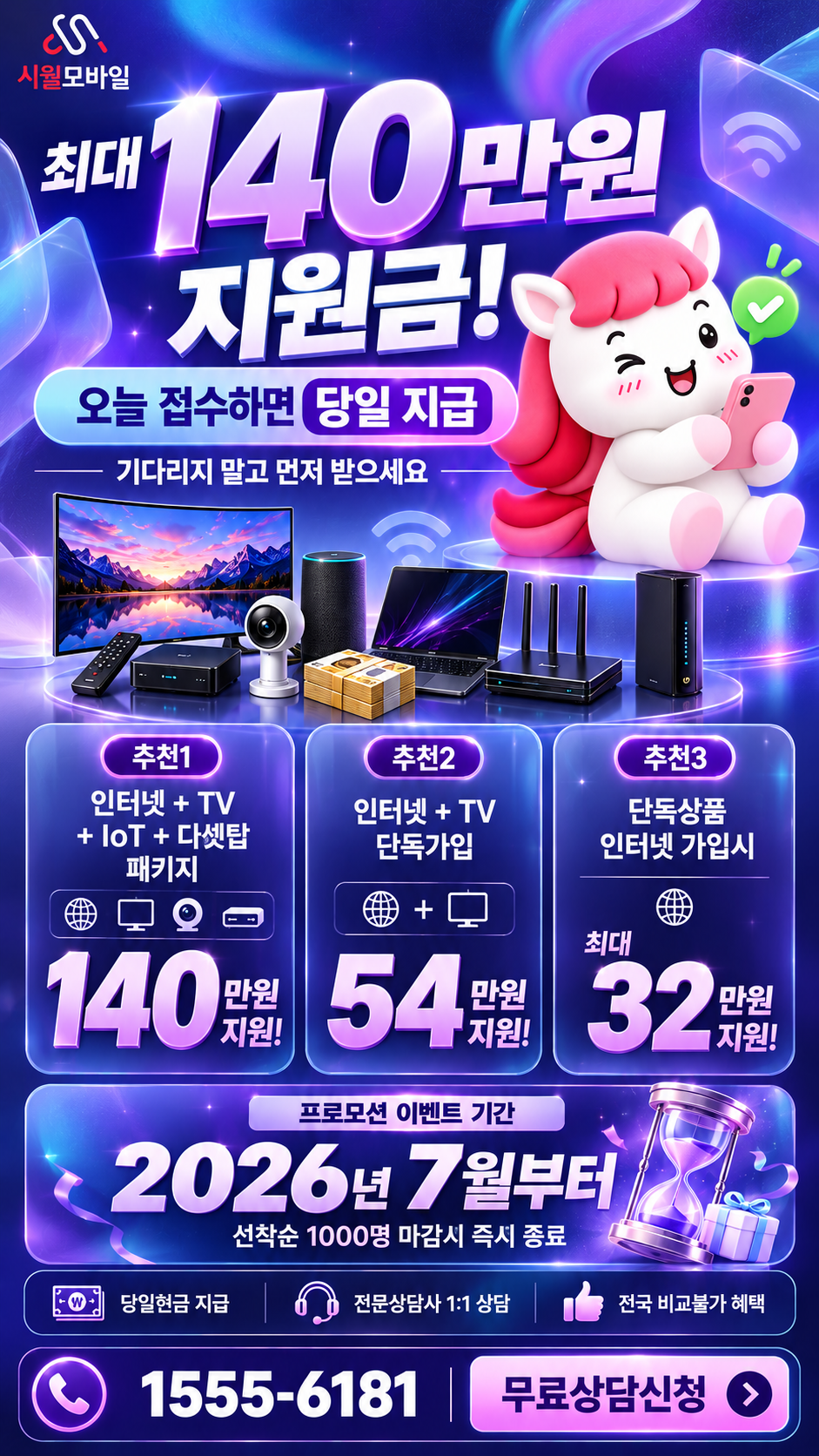 오류1 인터넷·TV 구성별 혜택 상세 안내